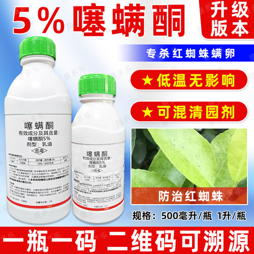 噻螨酮升级版红蜘蛛杀卵杀螨剂