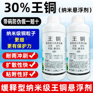 正品30%王铜柑橘溃疡病专用杀菌真菌细菌病害专用杀菌剂农用