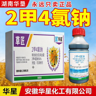 2甲4氯纳二甲四氯钠水剂华星锐耙草匠正品正牌老牌子除草剂农药