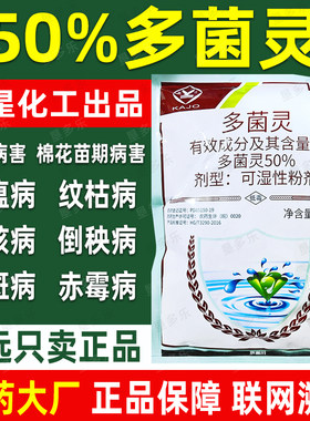 华星50%多菌灵可湿粉杀菌剂