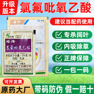 绿霸塔隆氯氟吡氧乙酸专除水花生猪秧秧一年生阔叶杂草除草剂正品