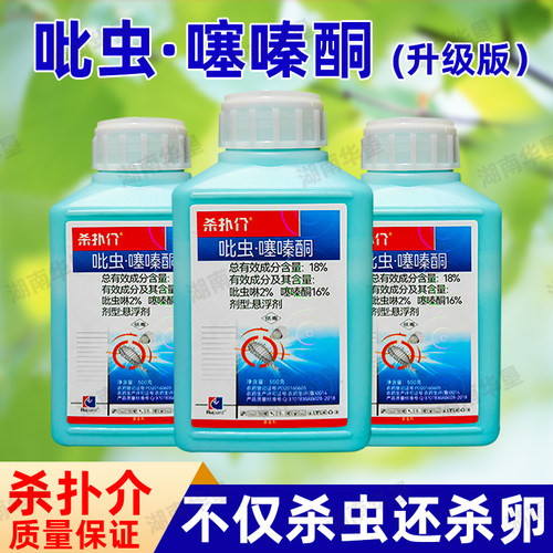 杀扑介吡虫啉噻嗪酮蚧壳虫