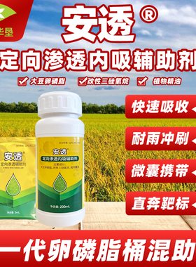 安透定向渗透助剂农用渗透剂农药展着剂增效剂三硅氧烷化合物