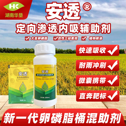 安透定向渗透助剂农用渗透剂农药展着剂增效剂三硅氧烷化合物