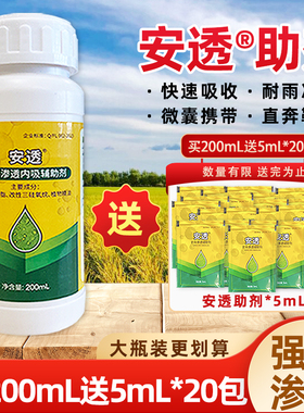 安透定向渗透助剂强力渗透剂农药展着剂硅氧烷卵磷脂增效剂大瓶装