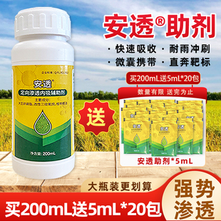 安透定向渗透助剂强力渗透剂农药展着剂硅氧烷卵磷脂增效剂大瓶装