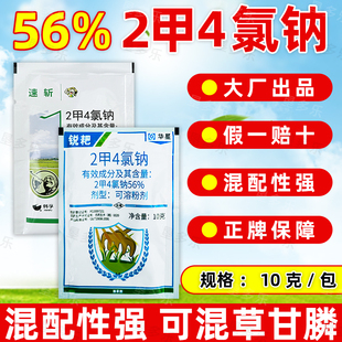 华星56%二甲四氯钠韩孚速斩2甲4氯钠锐耙小麦阔叶杂草除草剂正品