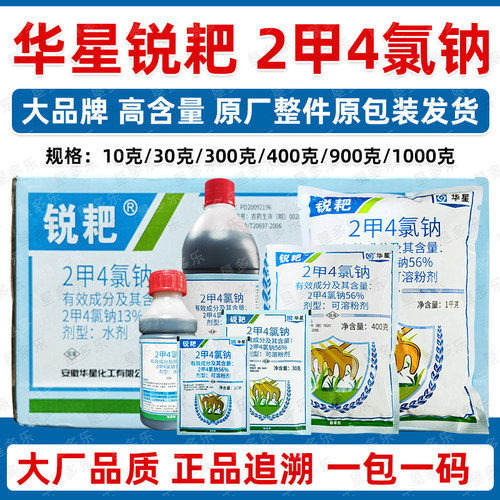 华星锐耙2甲4氯钠一年生阔叶杂草