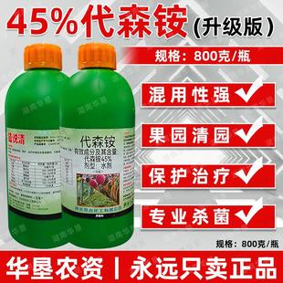 植悦清45%代森铵苹果树溃疡腐烂枝干轮纹病白菜霜霉病专用杀菌剂