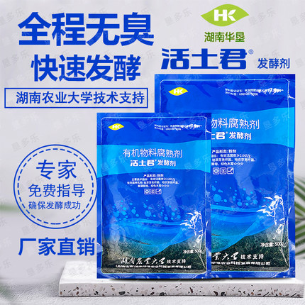 活土君菌发酵剂堆肥水肥有机肥秸秆花生麸鸡粪羊粪豆渣发酵剂菌种