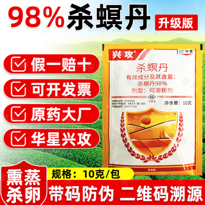 98%室内外农用正品杀虫剂杀螟丹