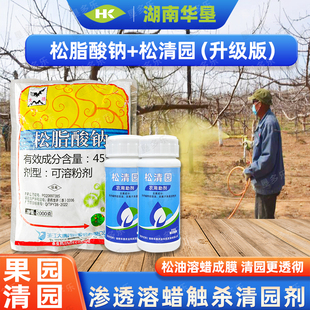 松脂酸钠加松清园清满园果园茶园清园专用涂白剂松碱合剂杀介壳虫