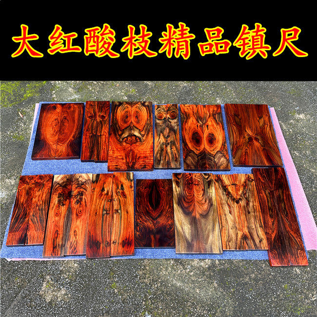 红木特价老挝大红酸枝镇尺木料交趾黄檀镇纸鬼脸对眼板料一物一拍