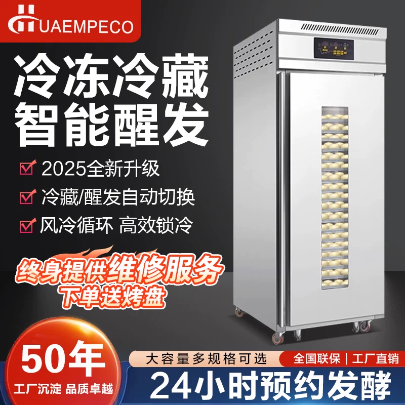 全自动醒发箱冷藏冷冻商用发酵箱包子馒头面团烘焙喷雾柜