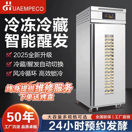 全自动醒发箱冷藏冷冻商用发酵箱包子馒头面团烘焙喷雾柜