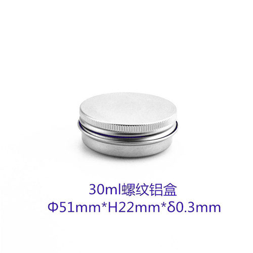 30ML 1oz 螺纹铝盒手工分装旅行分装盒储物盒发腊盒小铝盒铝瓶