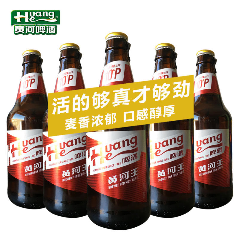 热卖甘肃黄河王啤酒500ml*6瓶装 黄啤酒整箱 黄河啤酒 啤酒整箱