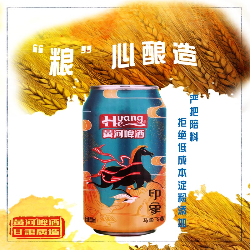 热卖 甘肃兰州特产 新品黄河印象易拉罐啤酒500ml罐装多选包邮