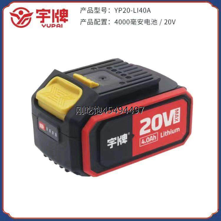 宇牌锂电池20充电器原装电动扳手正品电钻快锤通用,五金/工具,电钻,淘宝优惠券,粉丝福利购,淘宝优惠卷