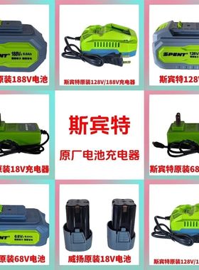 斯宾特1868v128v188v锂电池原装电池角磨机电池电锤 充电器通用