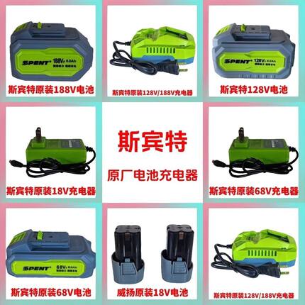 斯宾特1868v128v188v锂电池原装电池角磨机电池电锤 充电器通用