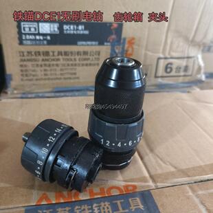 铁锚DCE1充手钻原厂齿轮箱配件 双速无刷锂电钻齿轮箱扭力调节