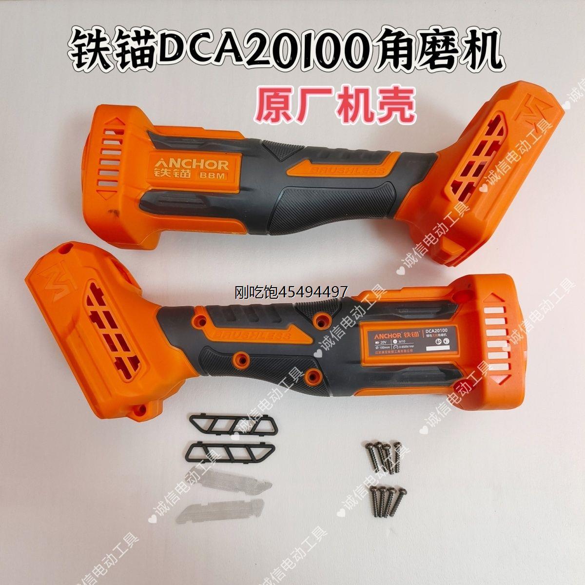 铁锚锂电角磨机DCA201活图片
