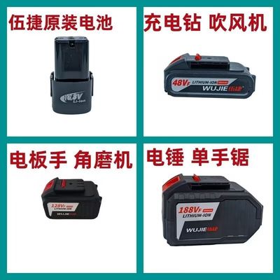 伍捷原装电池通配电钻电