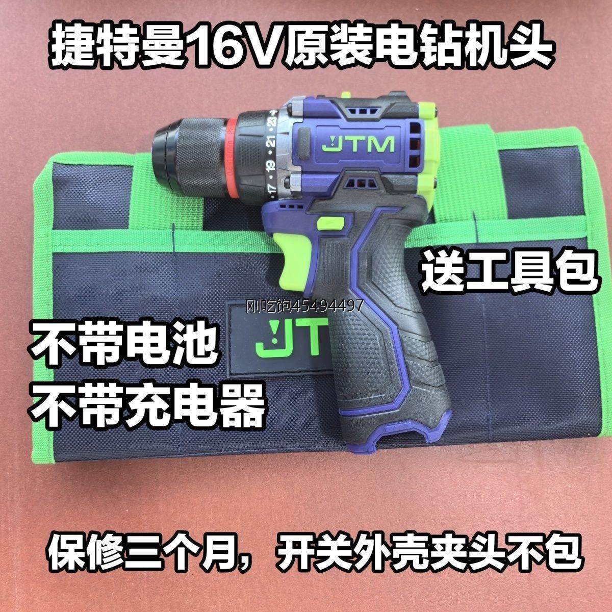 捷特曼16V无刷电钻锂电手枪钻电动螺丝刀手枪钻原装裸机头机身,五金/工具,电钻,淘宝优惠券,粉丝福利购,淘宝优惠卷