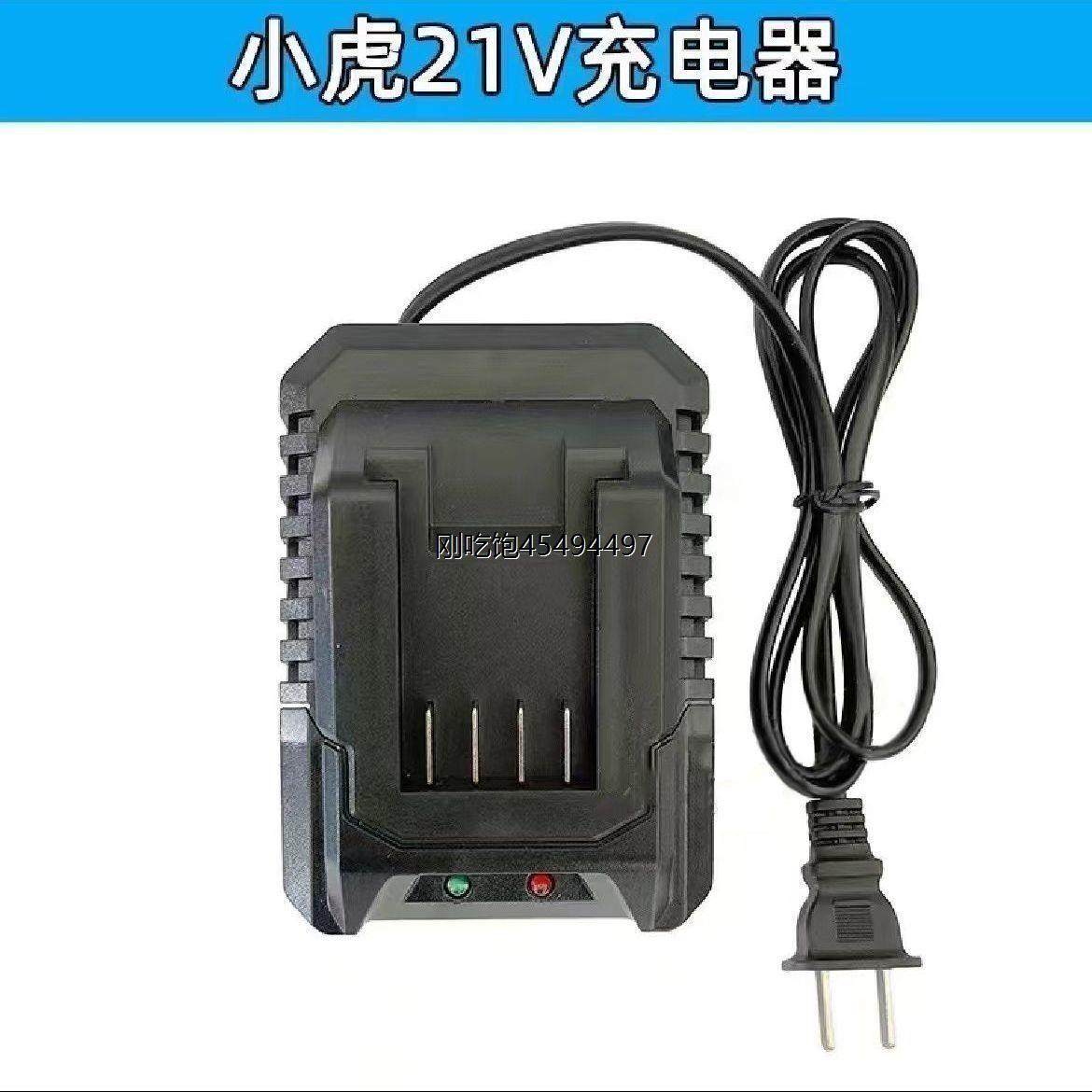 正品小虎21V原厂充电器原装小虎充电器小虎21V充电器SHOHO座充,五金/工具,电钻,淘宝优惠券,粉丝福利购,淘宝优惠卷