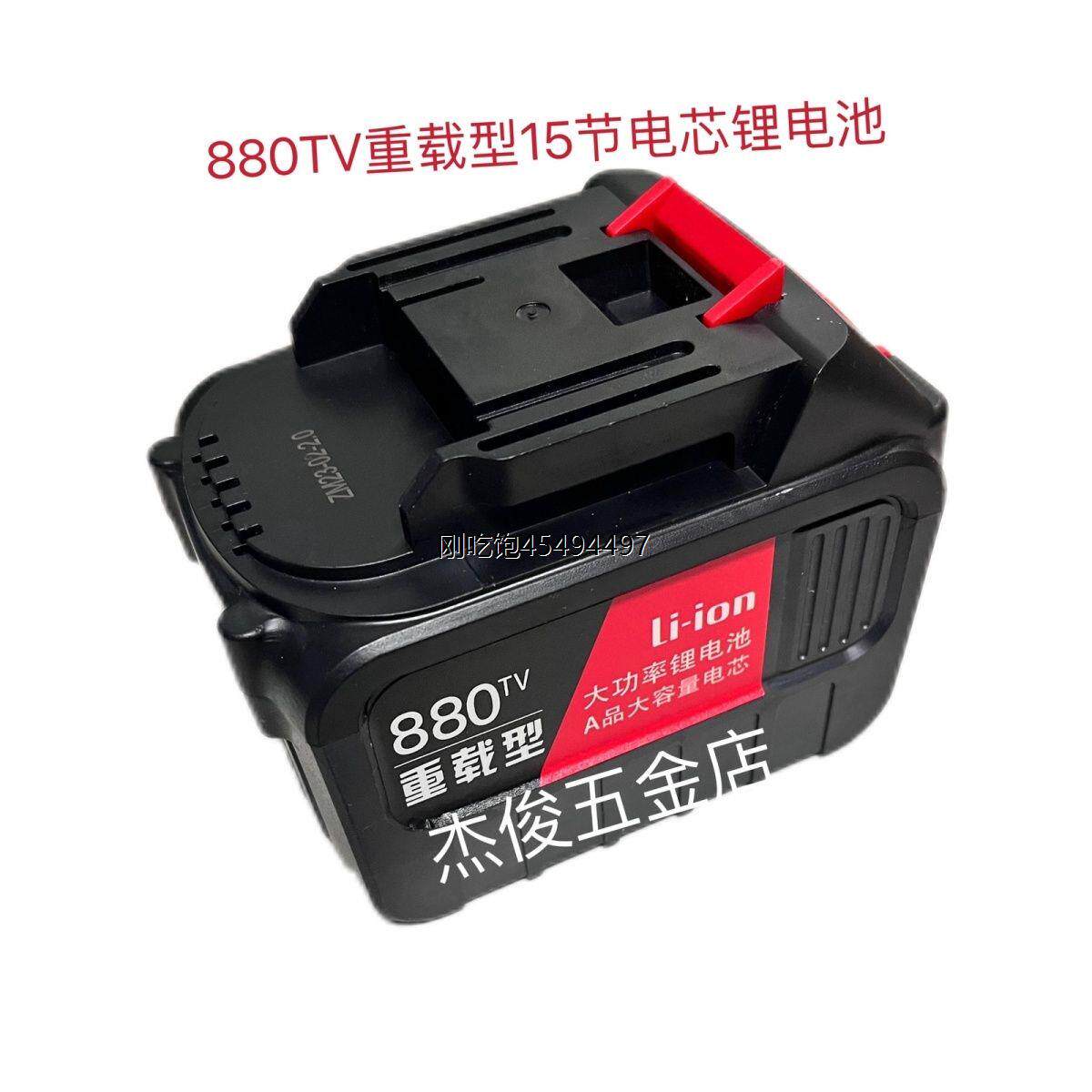 880TV重载型15节电芯锂电