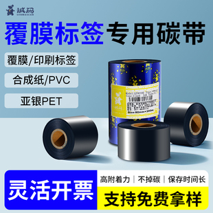 110m 覆膜树脂碳带50 300m光膜亚膜标签纸耐磨耐刮专用碳带碳带卷
