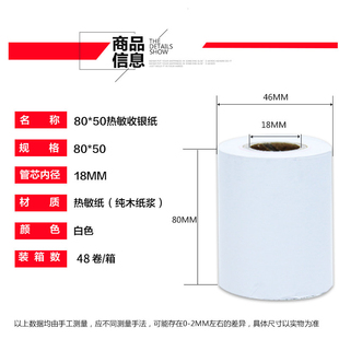 诚码 48卷收银纸小票收款 厨房打印纸