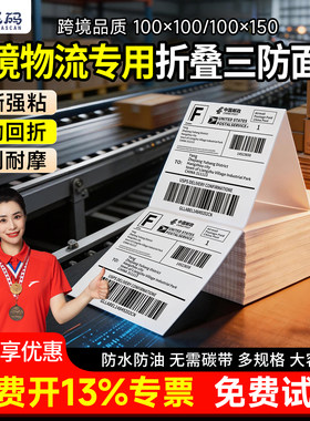 跨境E邮包三防热敏不干胶打印纸100*10050*30速卖通菜鸟驿站贴纸