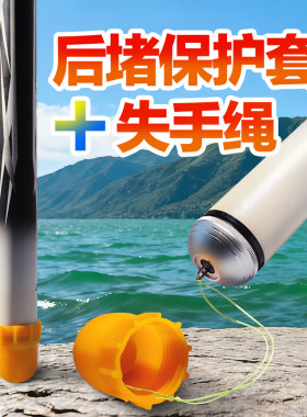 考青带失手绳硅胶鱼竿后堵防磨损