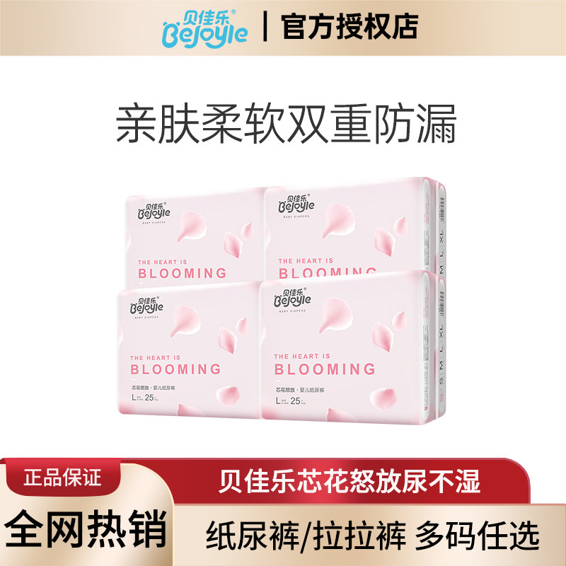 贝佳乐适用透气纸尿裤婴儿尿不湿