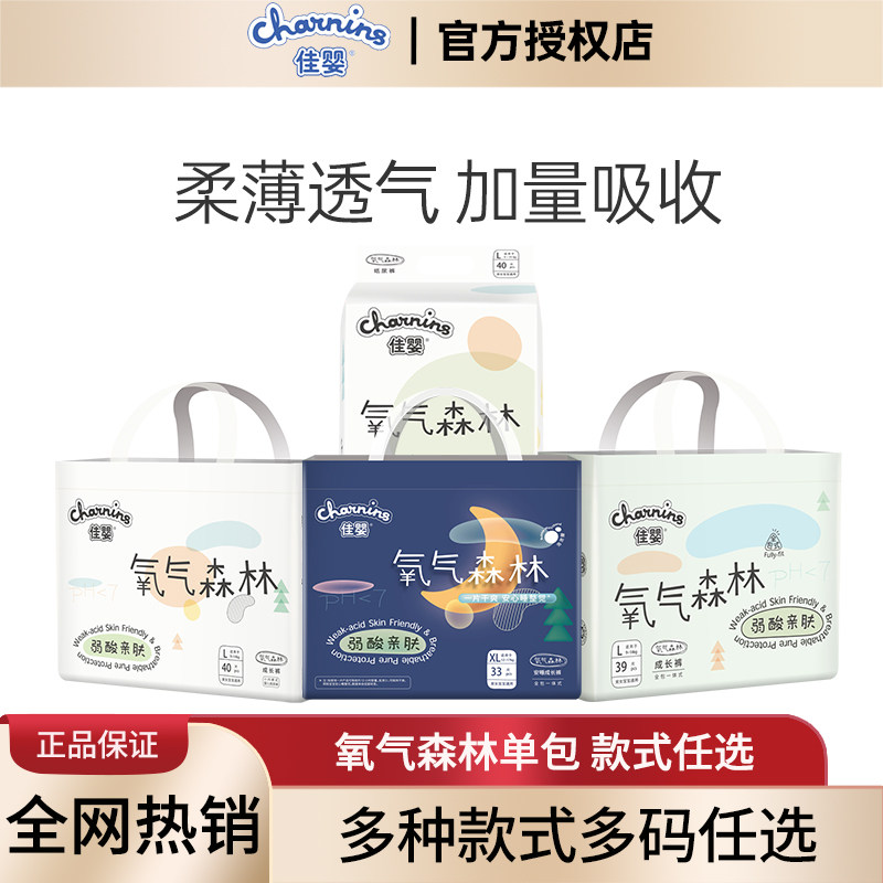 佳婴氧气森林超薄透气纸尿裤拉拉裤XL新生婴儿男女宝宝尿不湿整包
