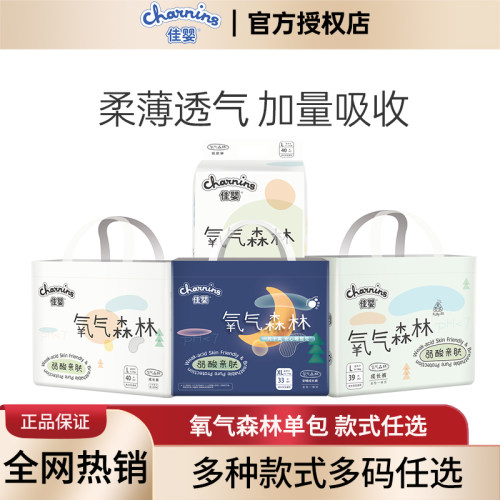 佳婴氧气森林尿不湿整包袋装
