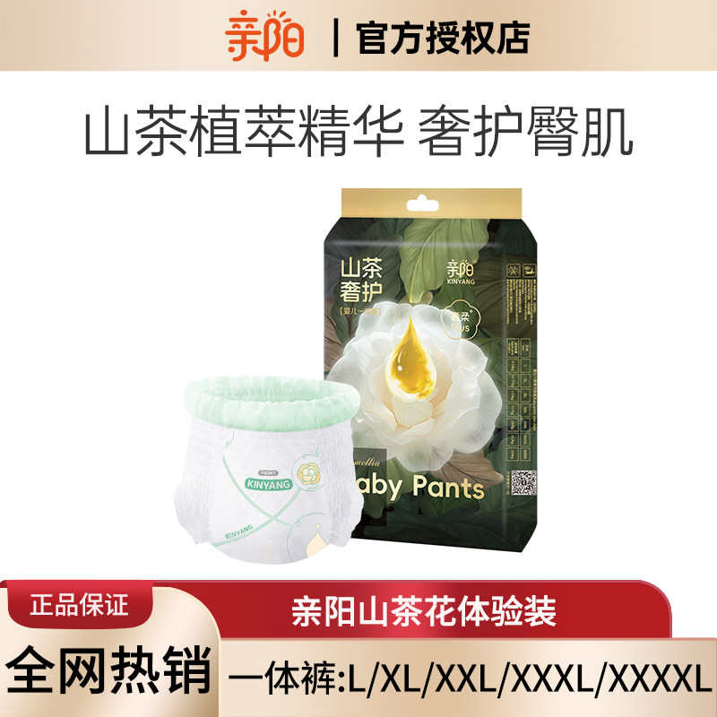 亲阳山茶油婴儿拉拉裤泡泡腰围轻薄透气柔软宝宝成长一体裤试用装