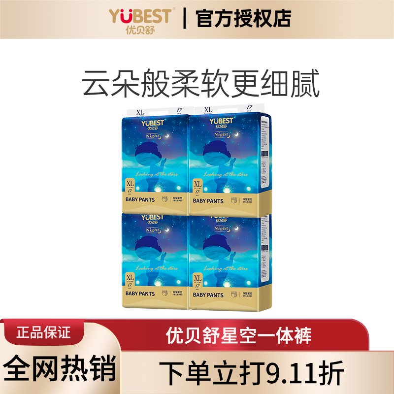 优贝舒箱装全包臀仰望星空一体裤