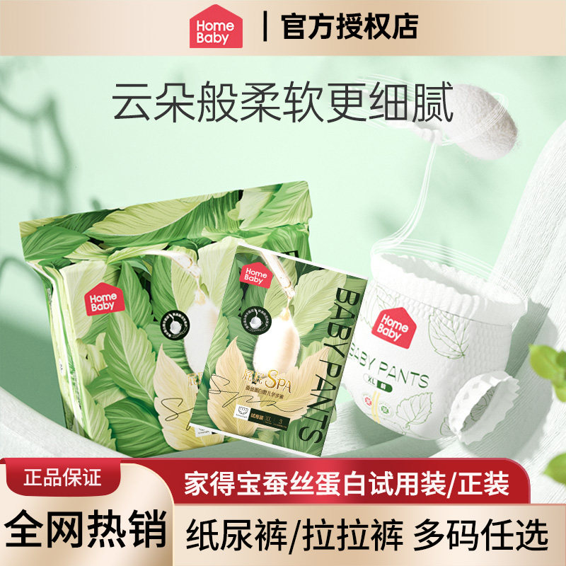 家得宝蚕丝蛋白宝宝婴儿纸尿裤正装拉拉裤尿不湿成长裤两包箱装XL