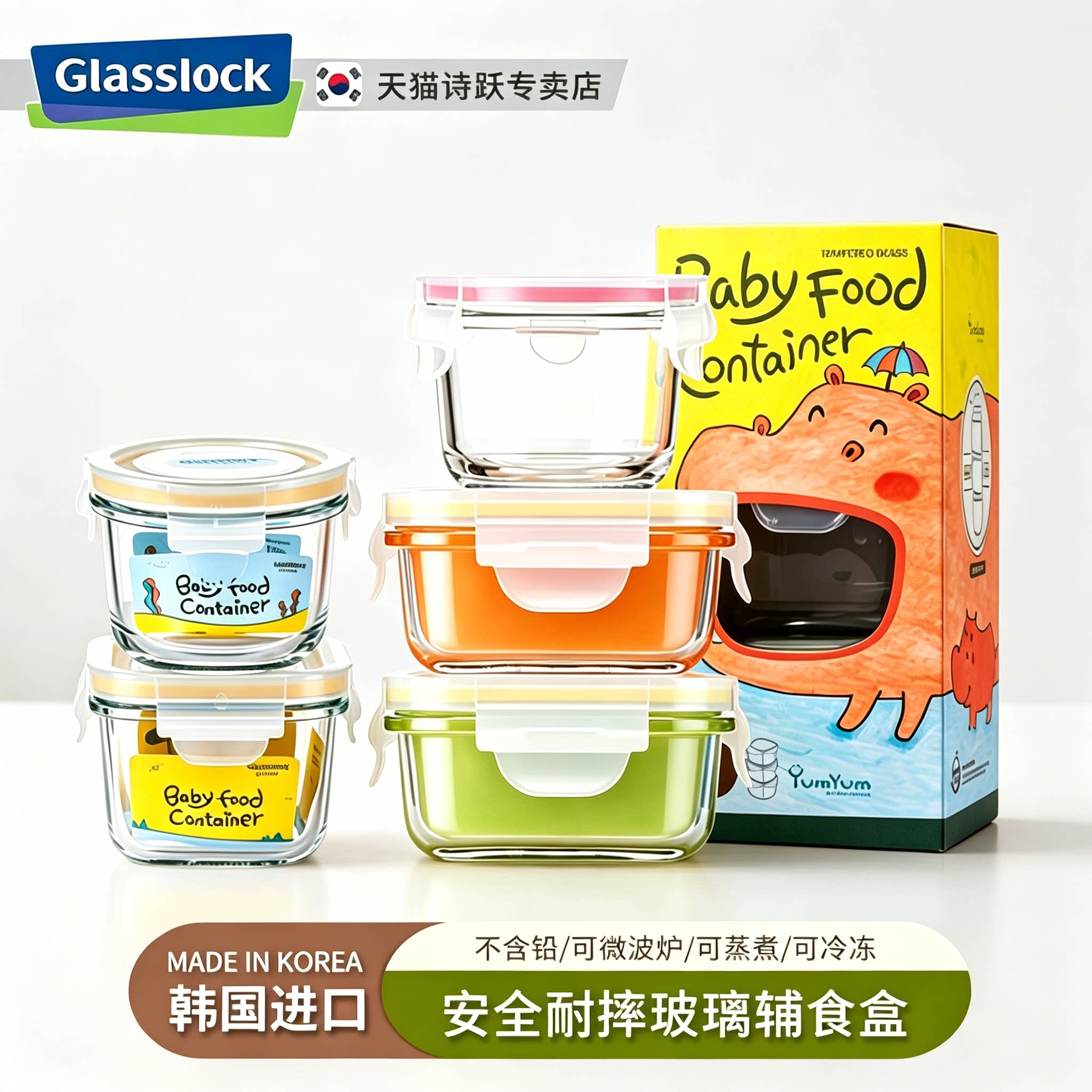 GLASSLOCK玻璃辅食盒蒸糕碗