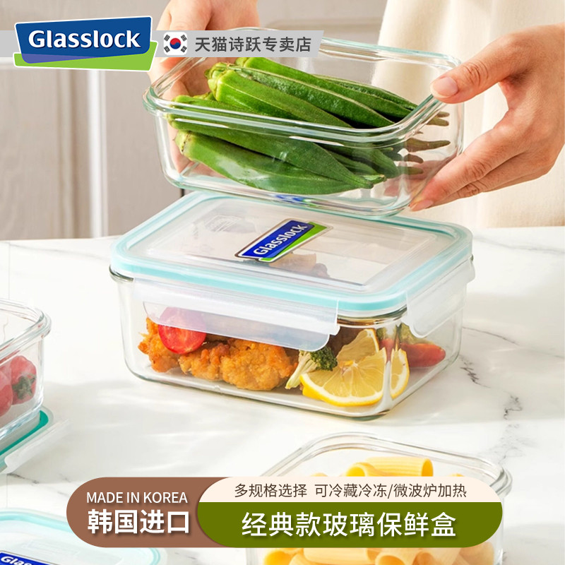 GLASSLOCK韩国进口玻璃保鲜盒 经典款耐高温密封碗 微波炉便当盒