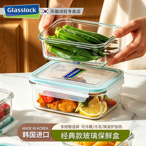 glasslock韩国进口玻璃保鲜盒