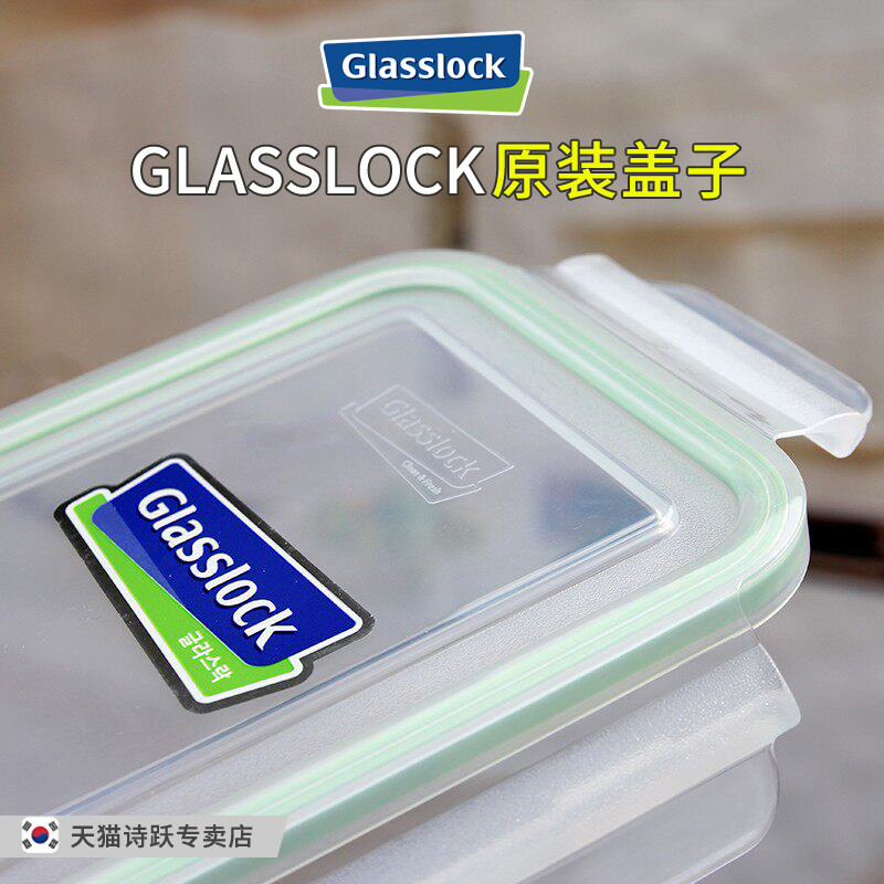 韩国原装保鲜盒盖子GLASSLOCK图片
