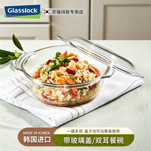 Glasslock韩国进口双耳玻璃碗