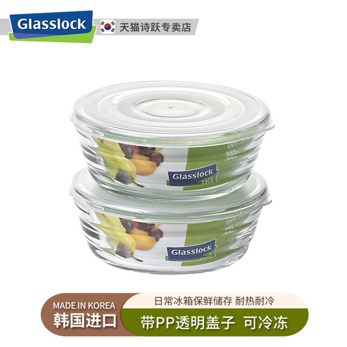 Glasslock进口带盖冰箱冷冻碗