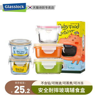 Glasslock进口宝宝辅食盒可蒸煮冷藏玻璃分装 保鲜盒小婴儿辅食碗