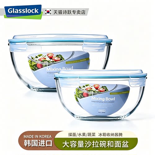 GLASSLOCK进口玻璃大容量沙拉碗