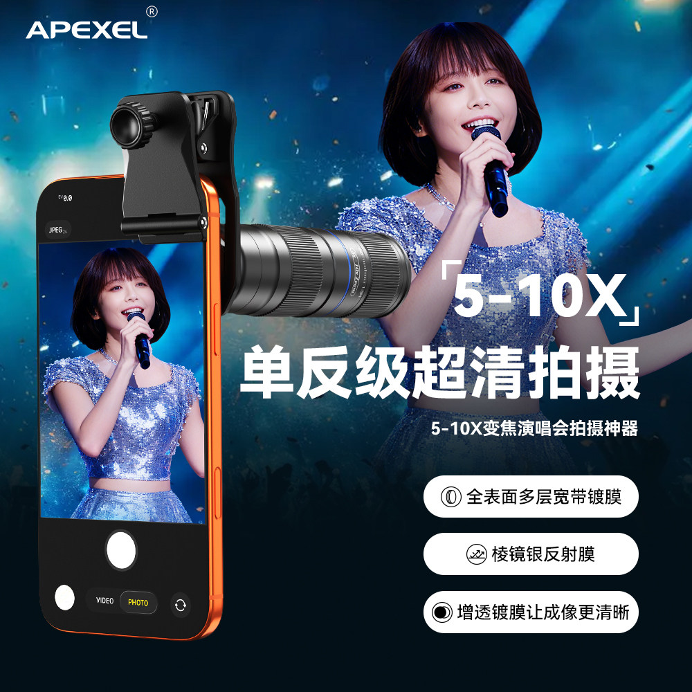 5-10X 变焦长焦手机镜头 高清外接望远镜 观鸟演唱会拍摄神器